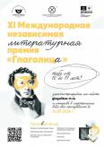  №1 Афиша Глаголица 2024